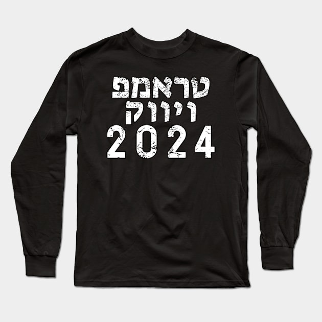 Hebrew "TRUMP VIVEK 2024" Long Sleeve T-Shirt by Decamega